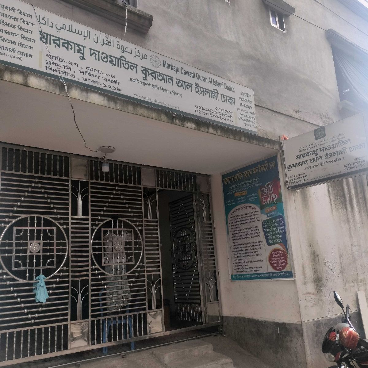 Markaju Dawatil Quran Al-Islami Dhaka