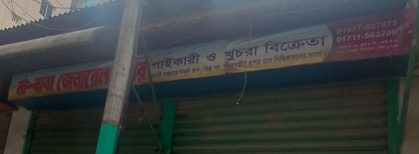 Ma-Baba General Store