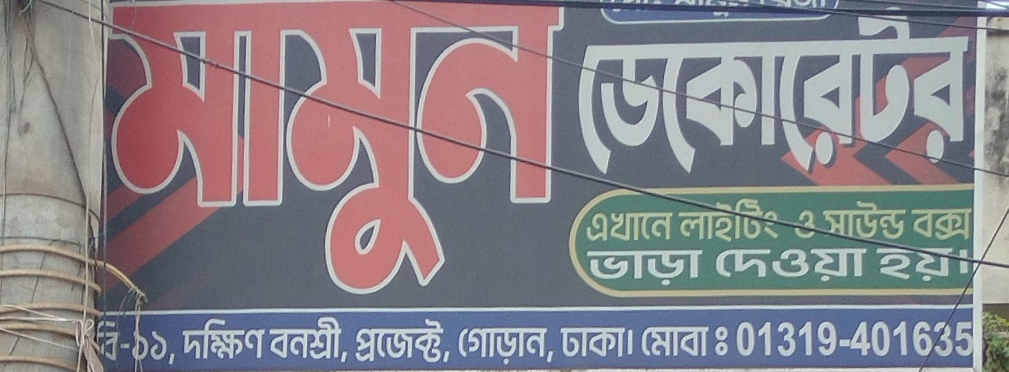 Mamun Decorator