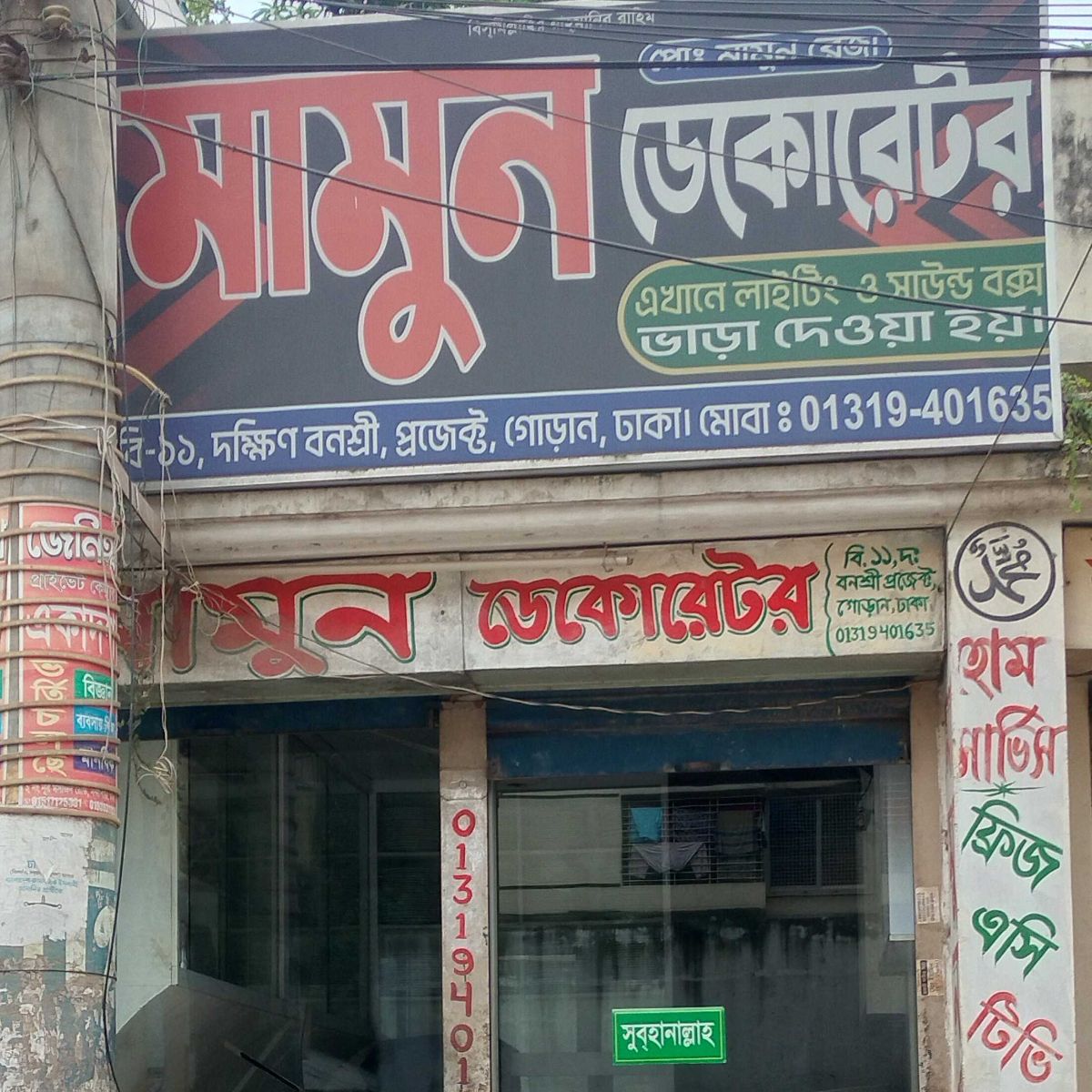 Mamun Decorator