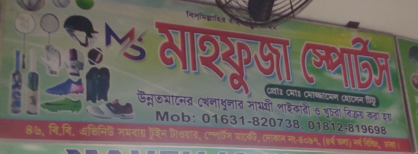 Mahfuja Sports