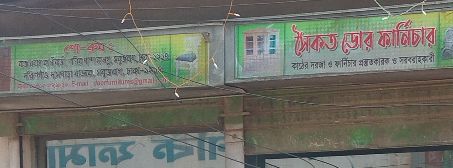 Soikot Door Furniture