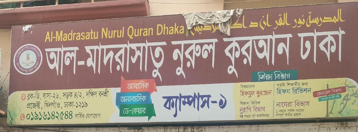 Al-Madrasatu Nurul Quran Dhaka