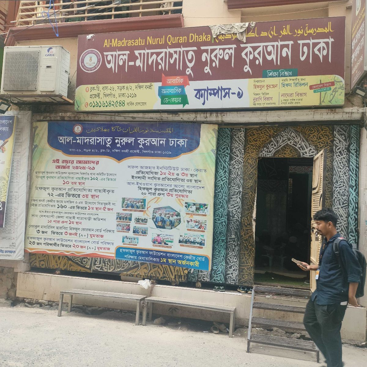 Al-Madrasatu Nurul Quran Dhaka