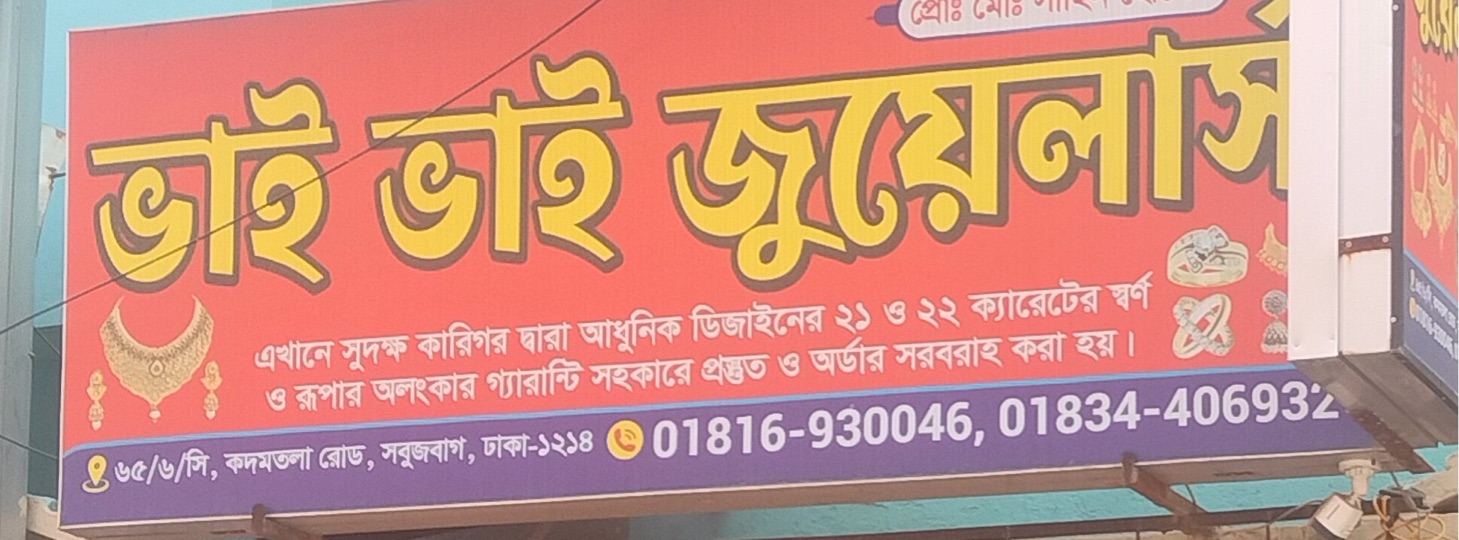 Bhai Bhai Jewellers