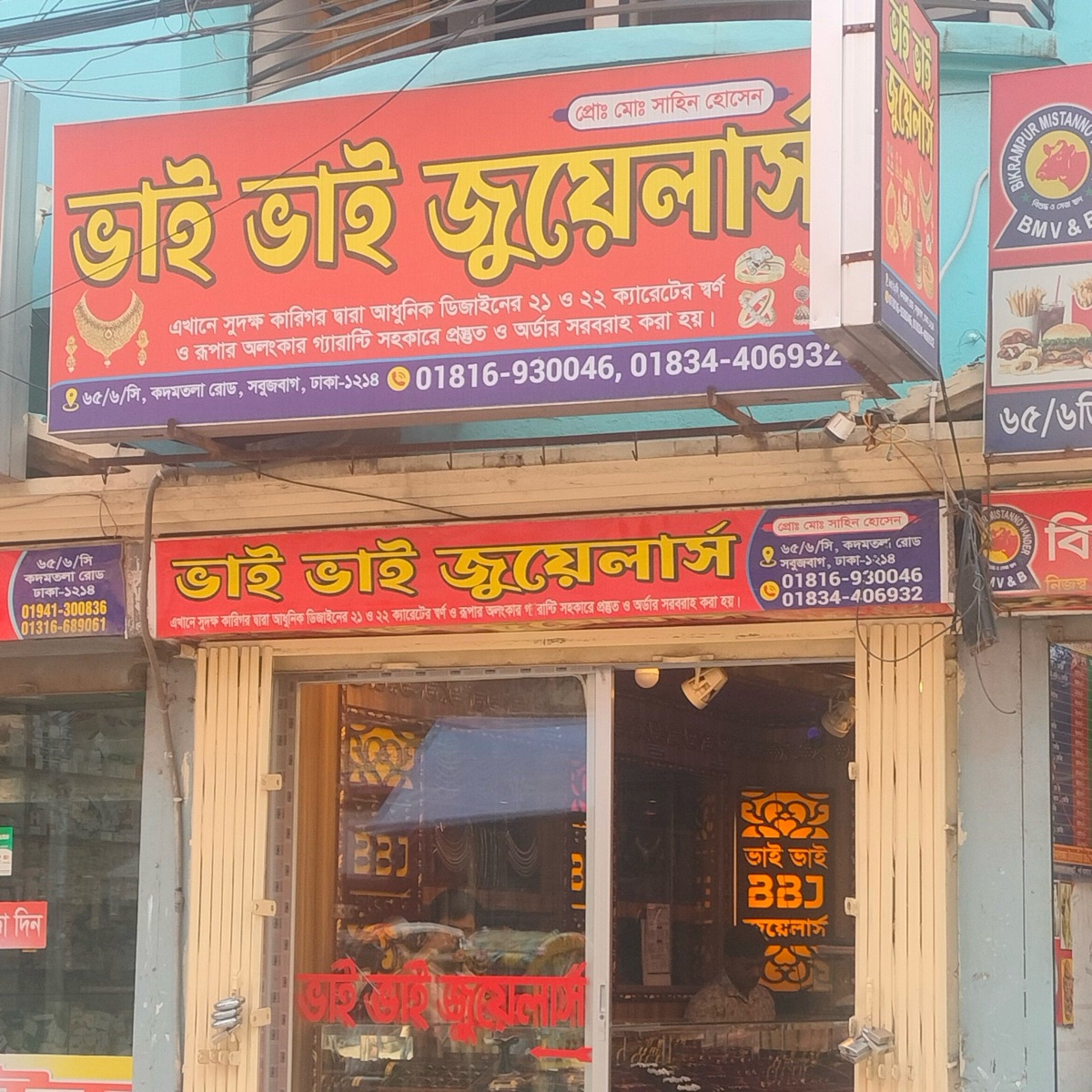 Bhai Bhai Jewellers