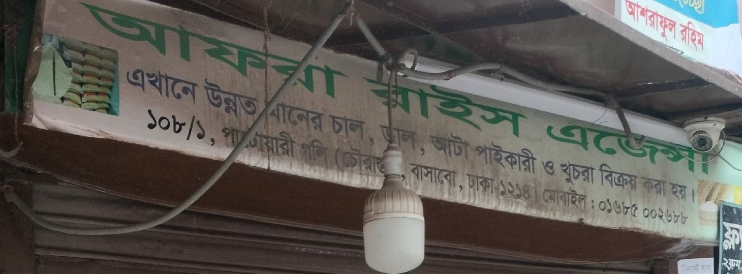 Afra Rice Agency