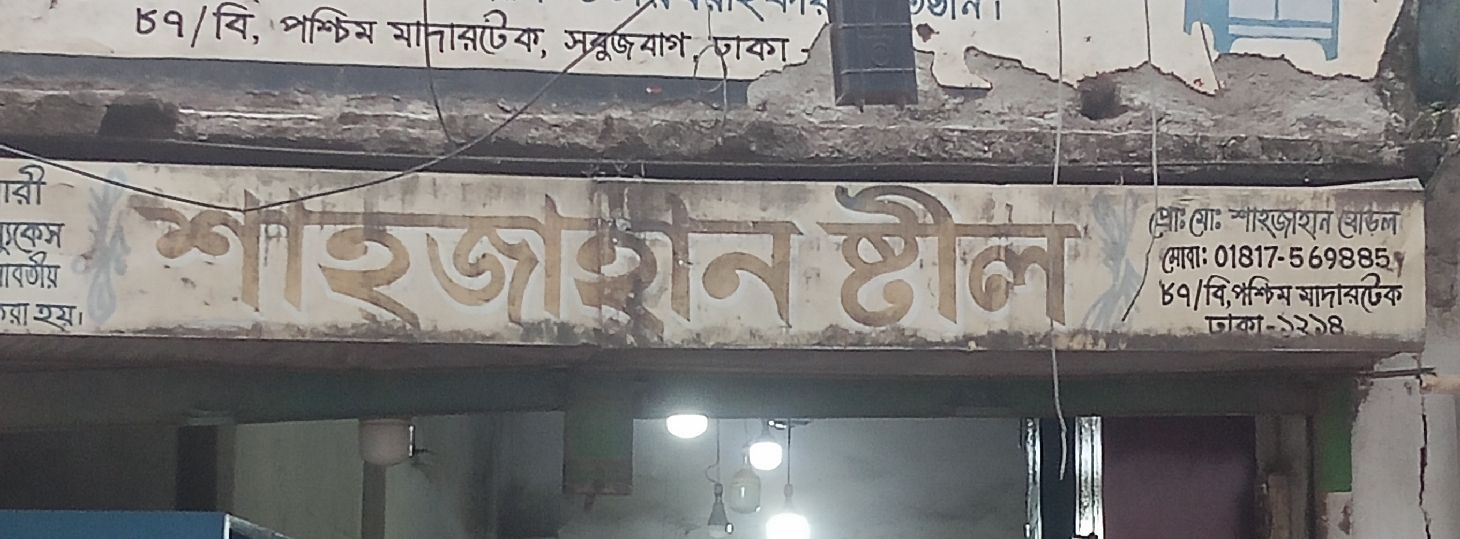 Shahjahan Steel