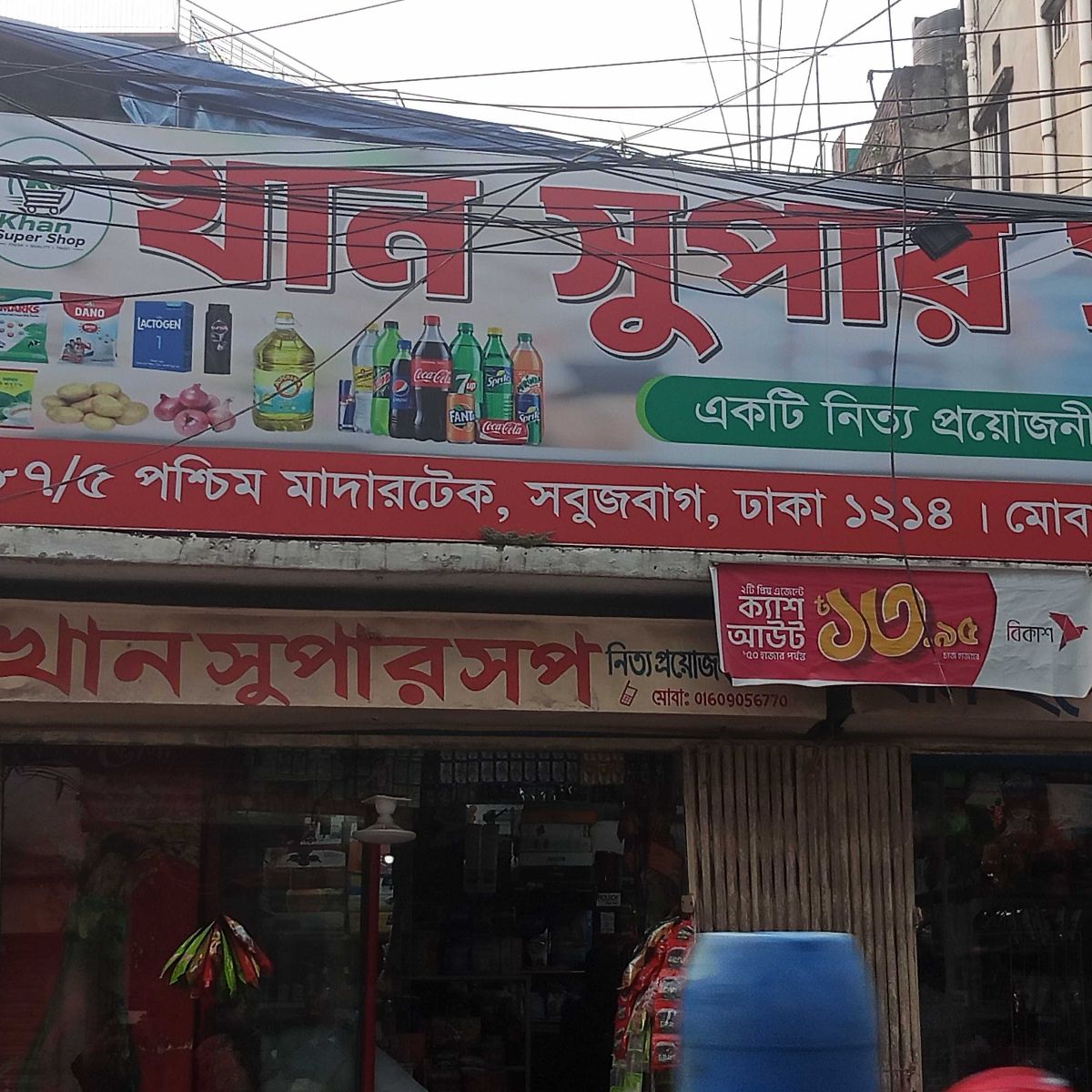 Khan Super Shop