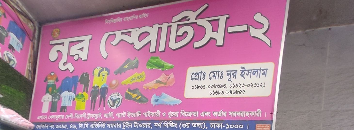 Nur Sports - Shop-2