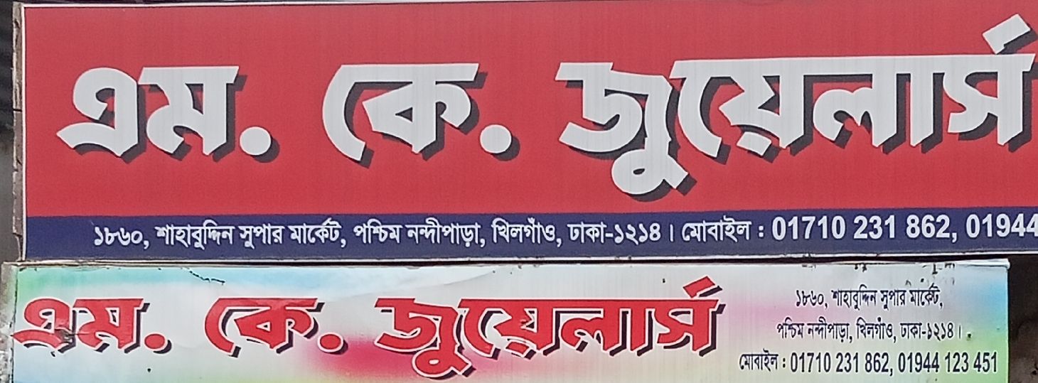 M. K. Jewellers