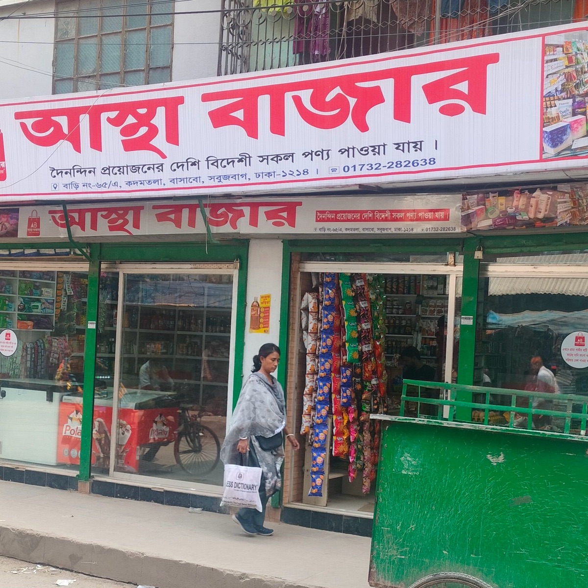 Astha Bazar