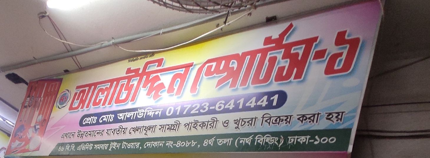 Alauddin Sports - 1
