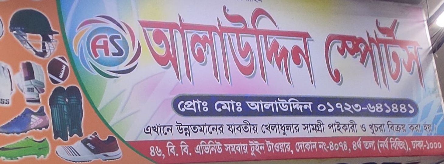 Alauddin Sports - 2