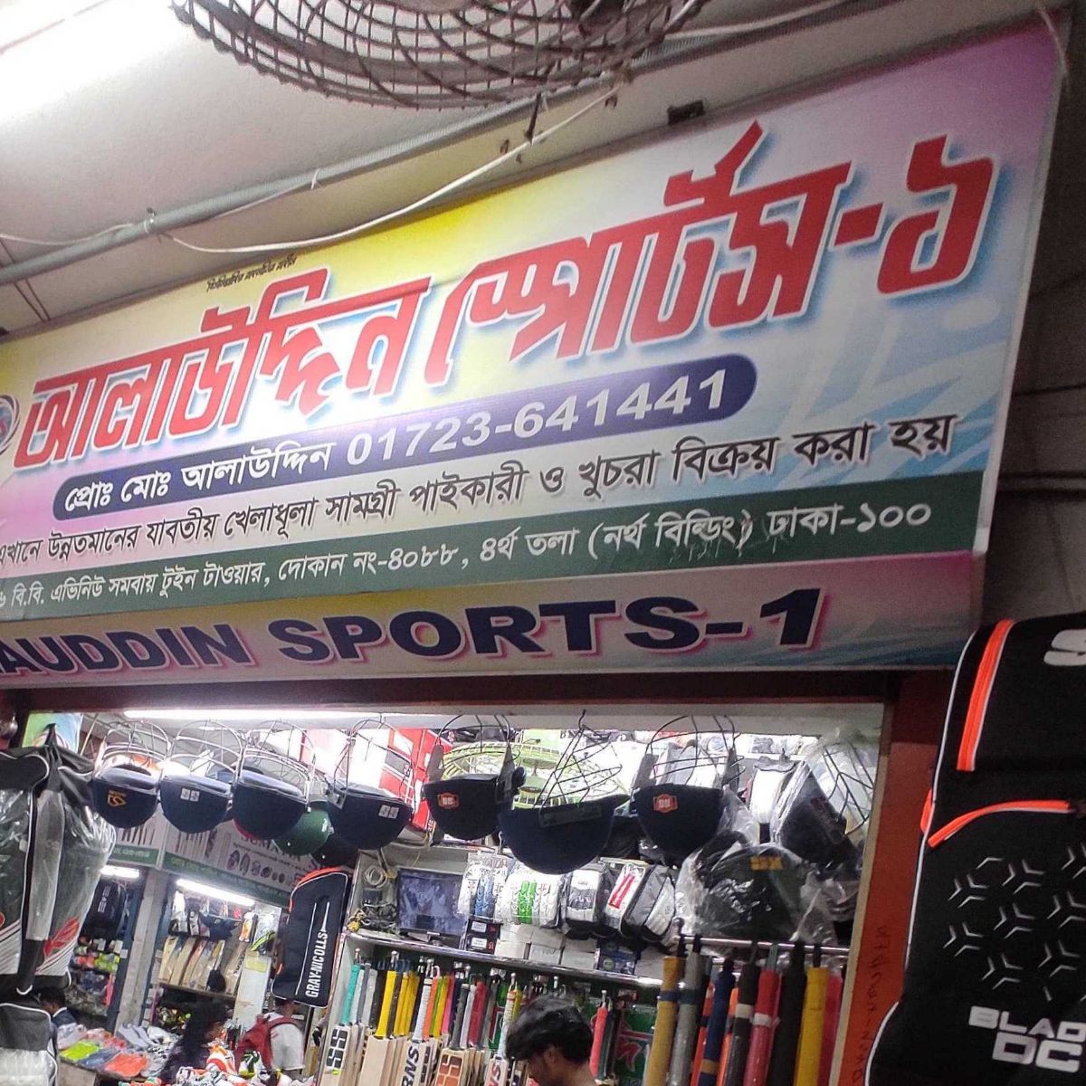 Alauddin Sports - 1