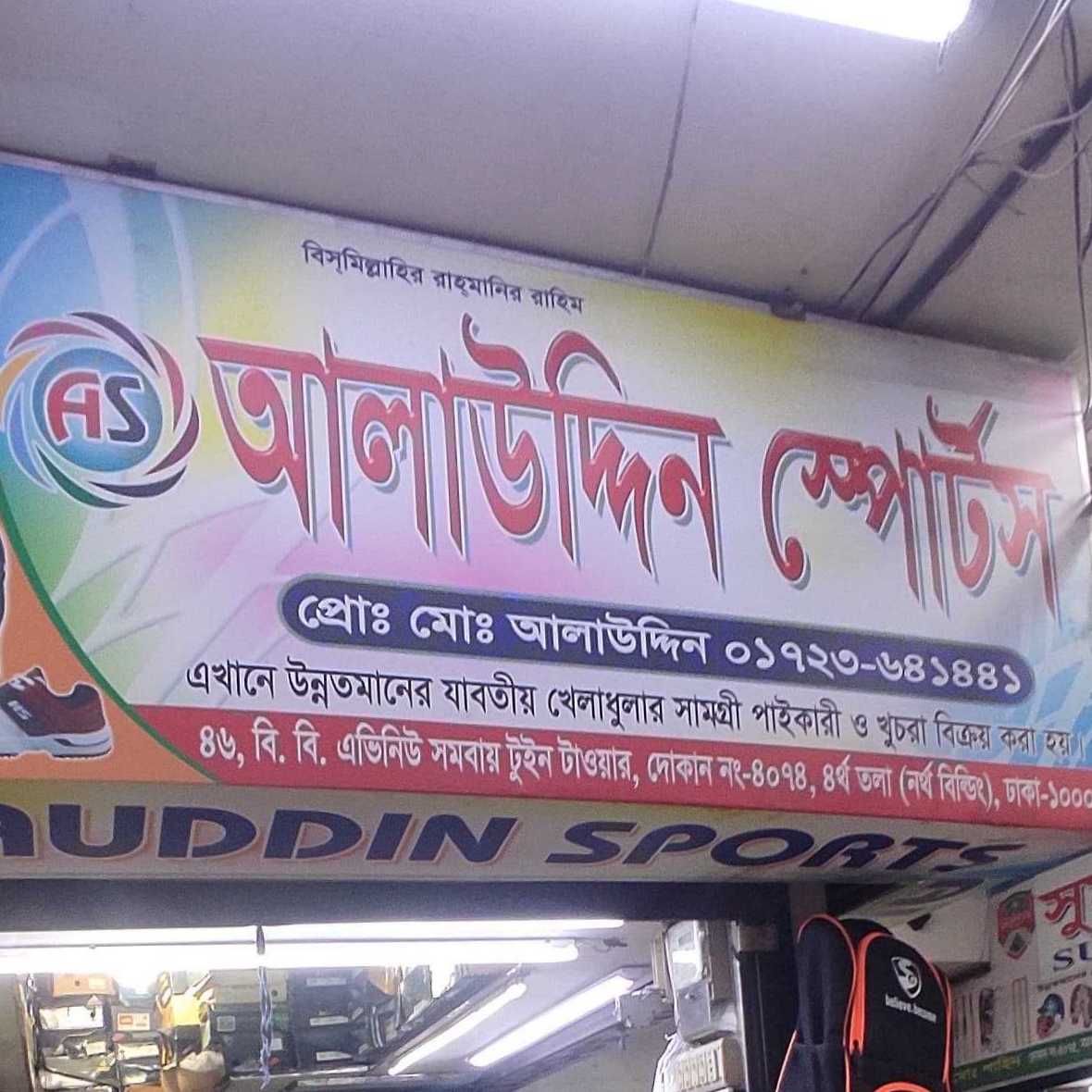 Alauddin Sports - 2
