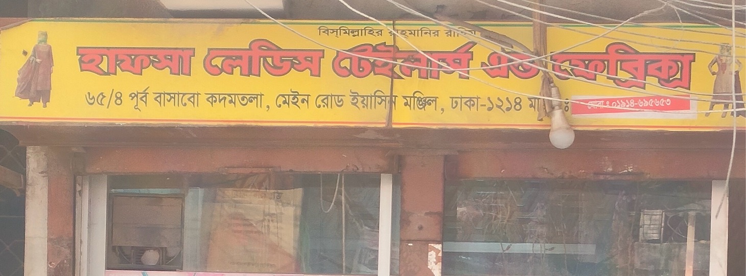 Hafsa Ladies Tailors And Fabrics