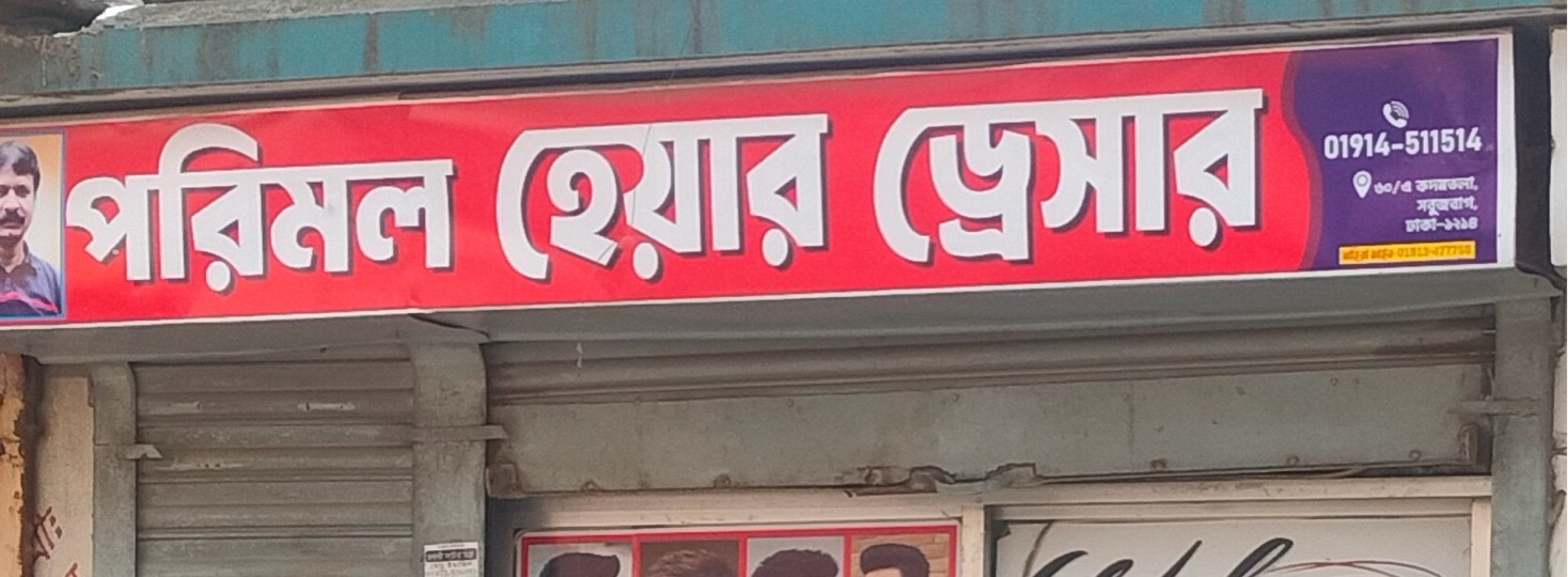 Porimol Hair Dresser