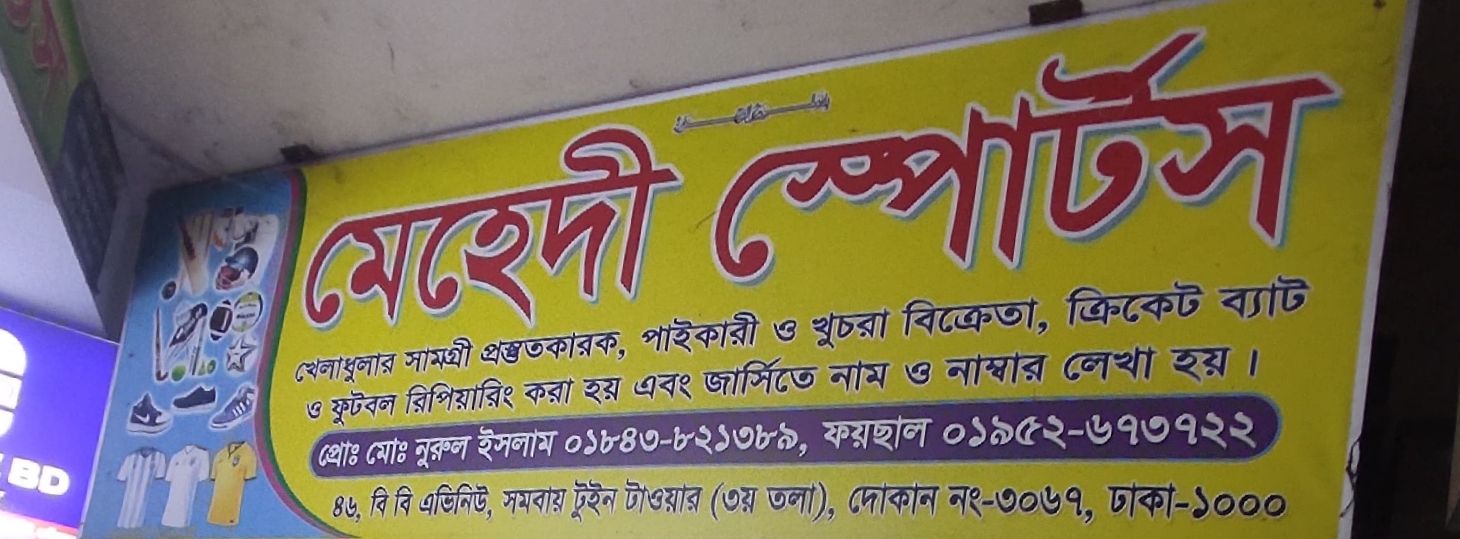 Mehedi Sports