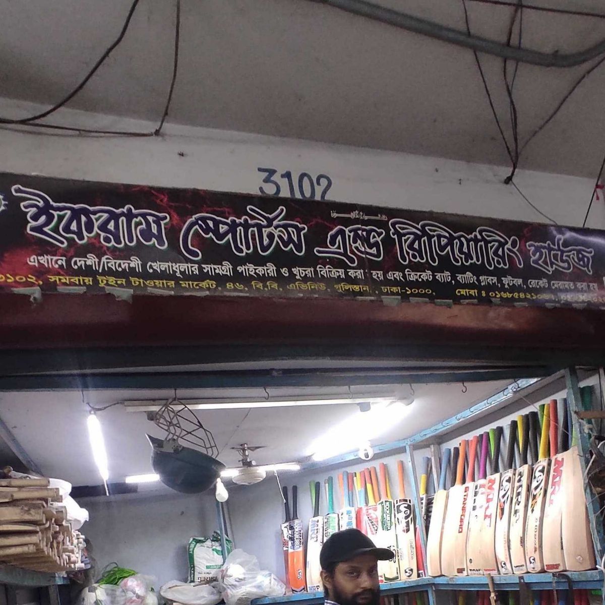 Ekram Sports And Repairing House