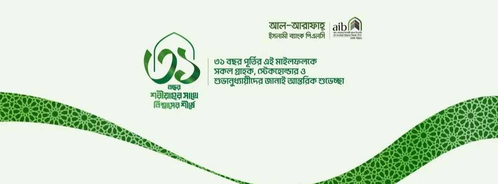 Al-Arafah Islami Bank PLC - Bashundhara Branch