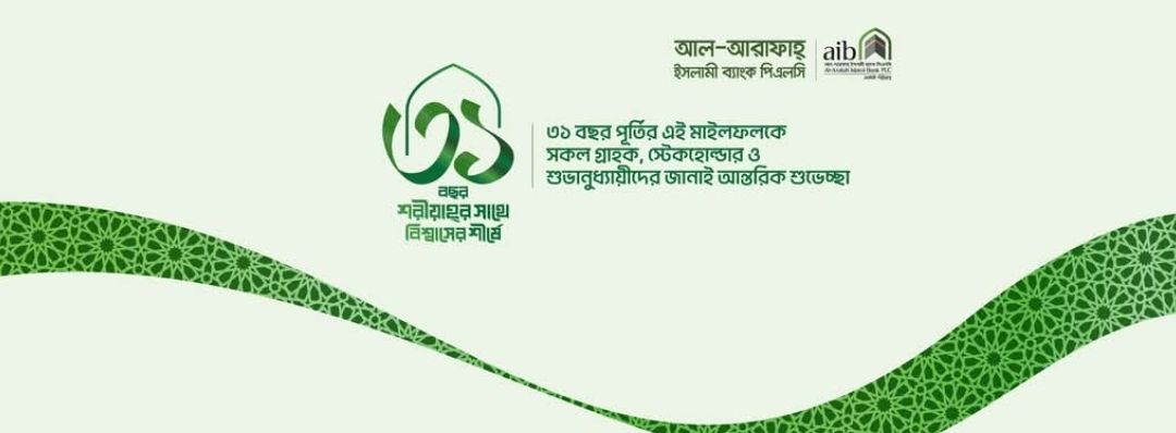 Al-Arafah Islami Bank PLC - Kodomtola Branch