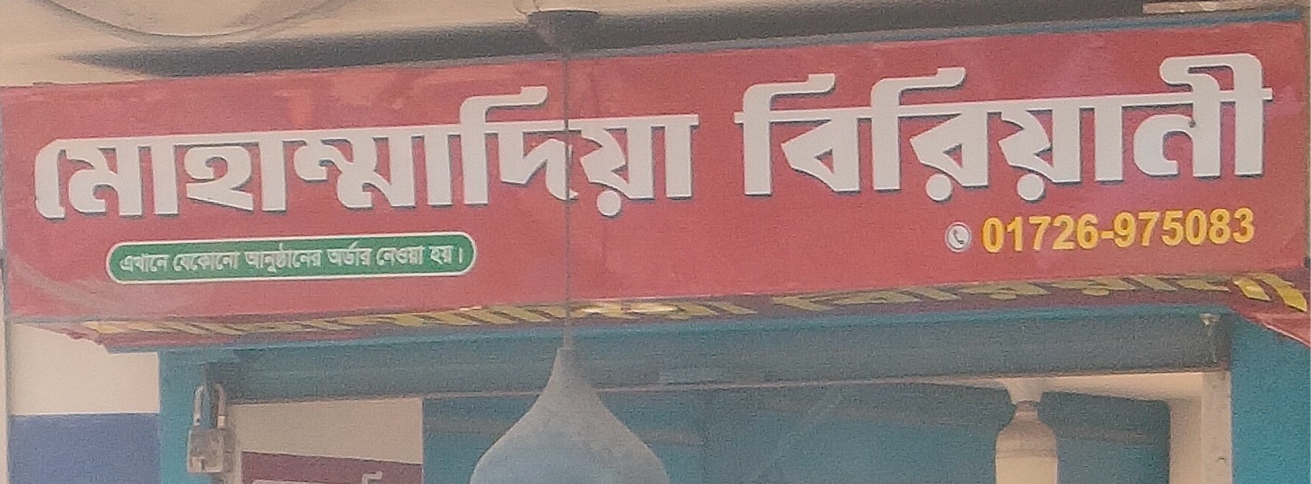 Mohammadiya Biriyani