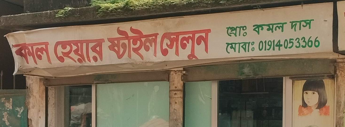 Komol Hair Style Salon