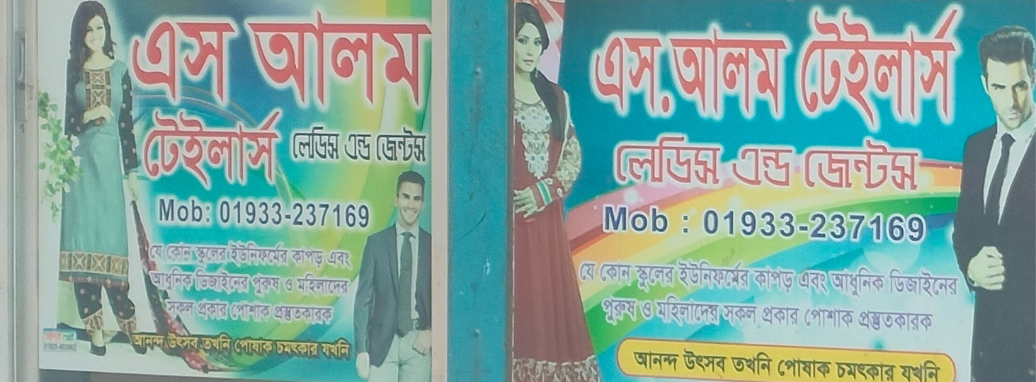 S Alam Tailors Ladies And Gents