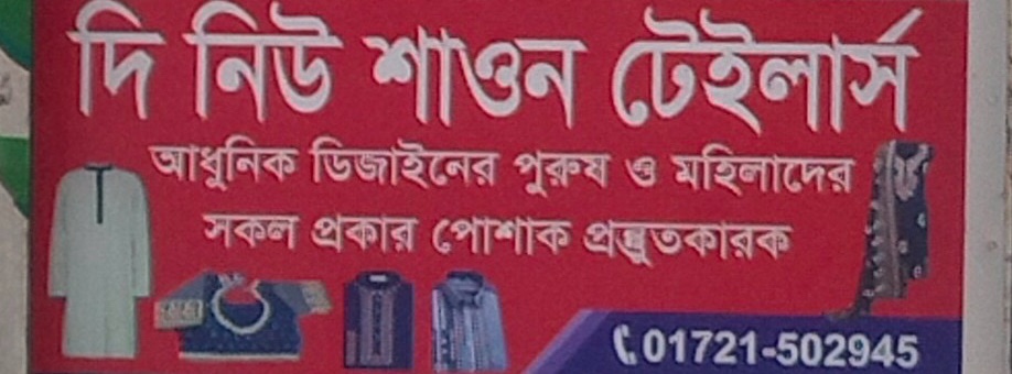 The New Shawon Tailors