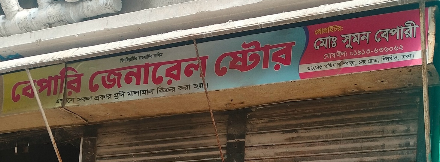 Bepari General Store