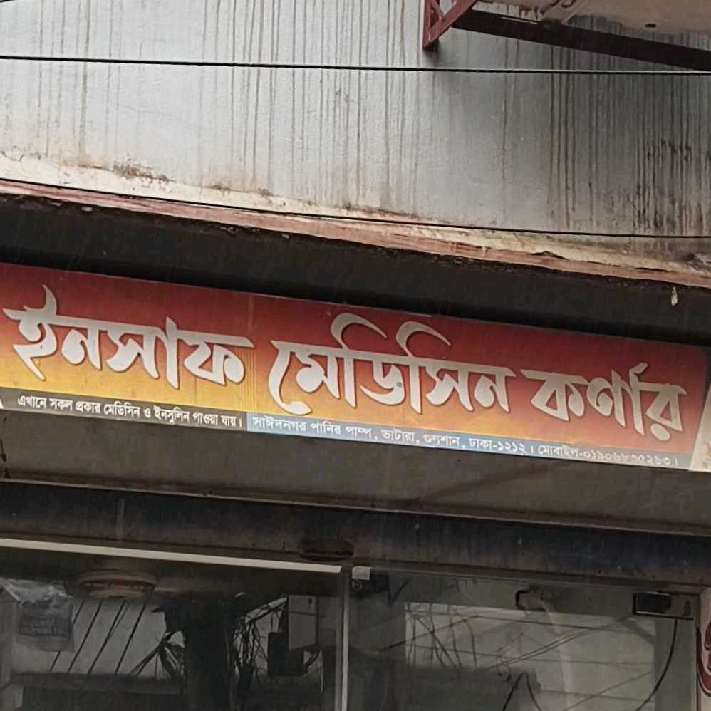 Insaf Medicine Corner
