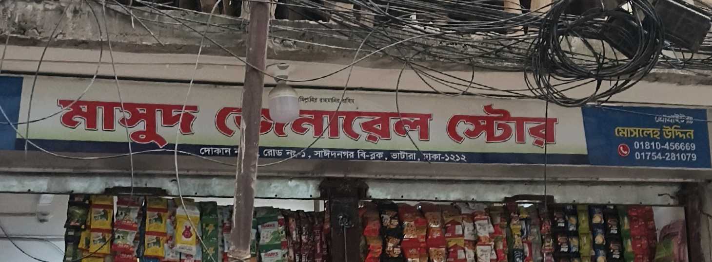 Masud General Store