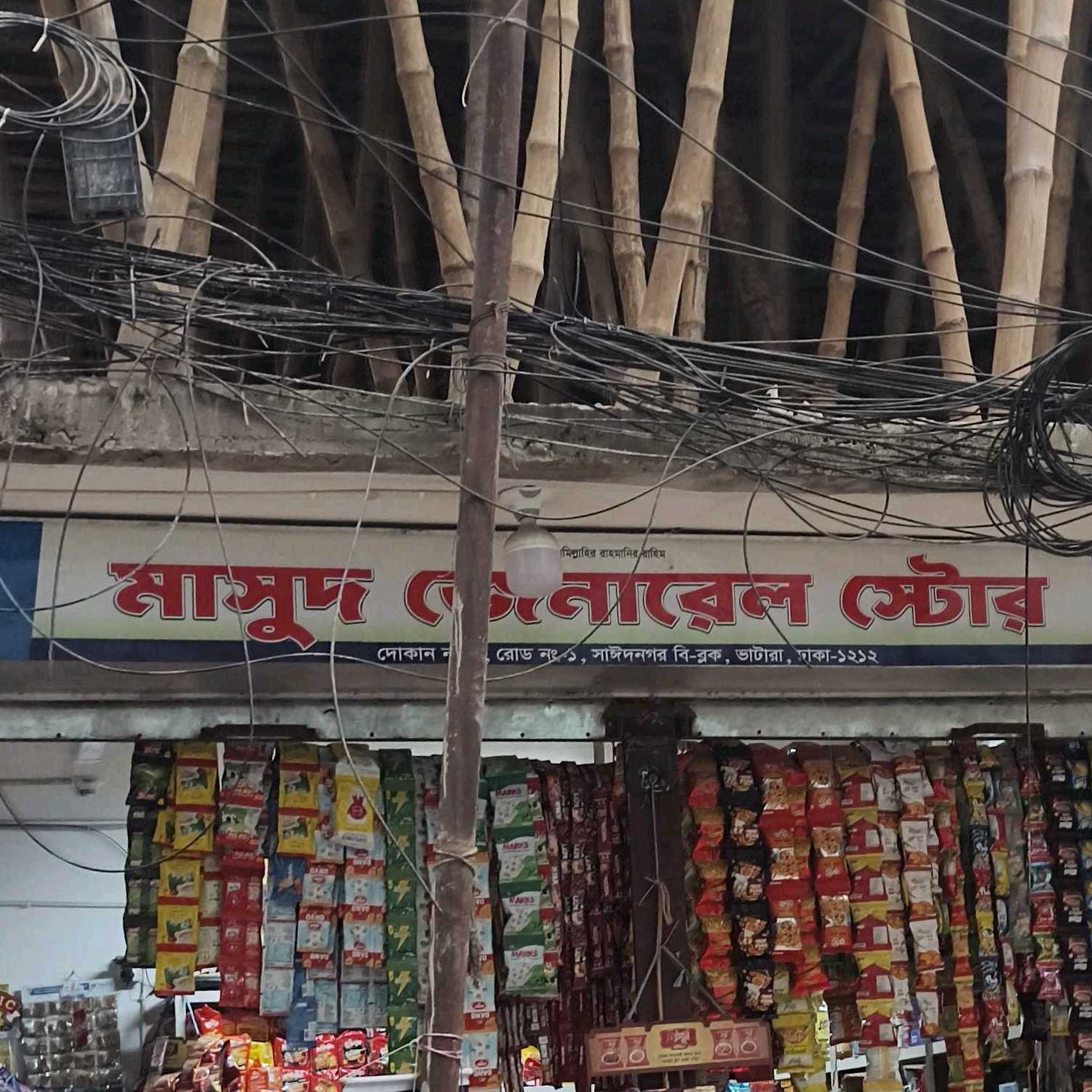 Masud General Store