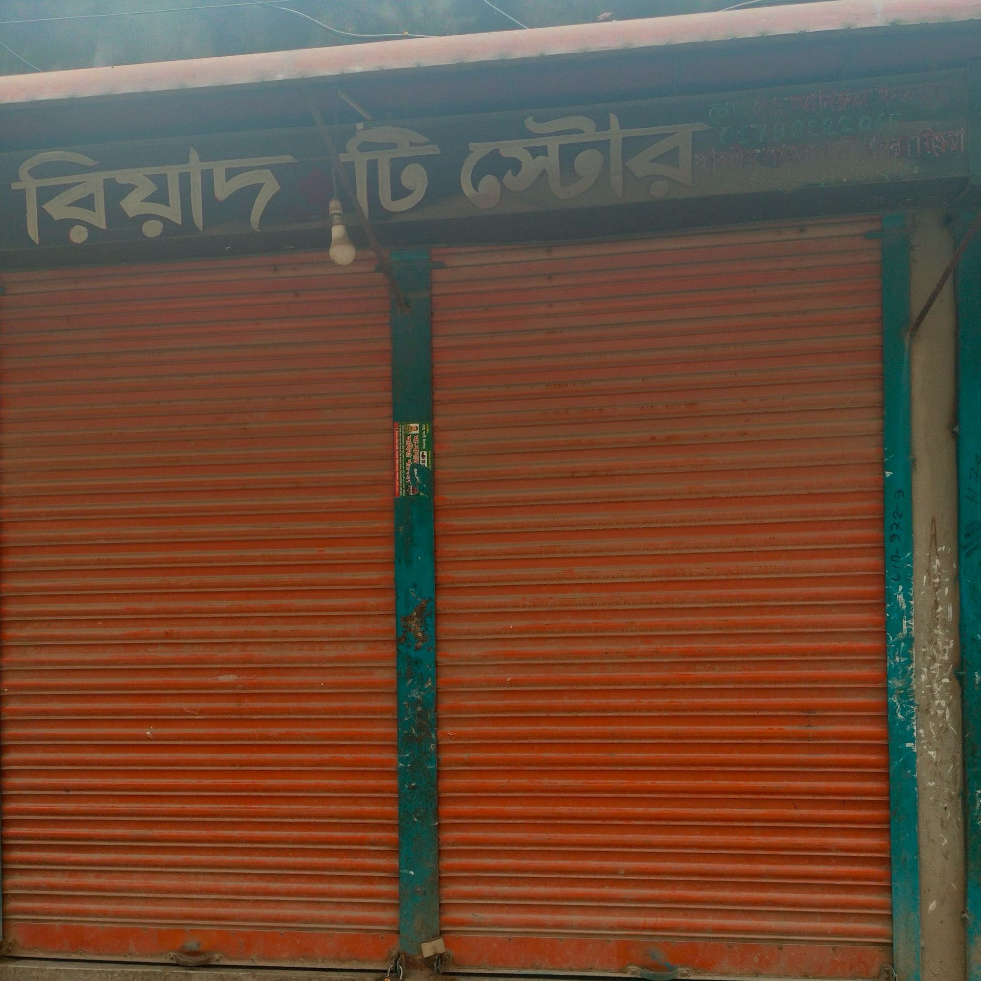 Riyad Tea Store