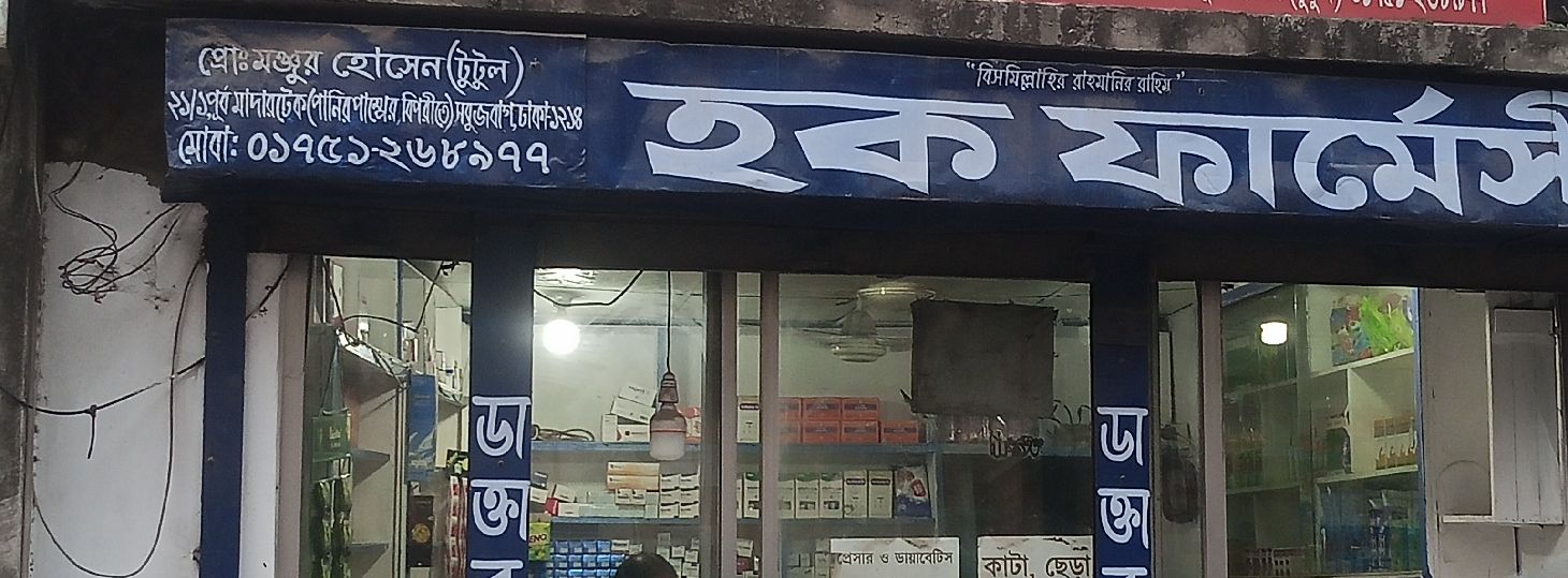 Haque Pharmacy