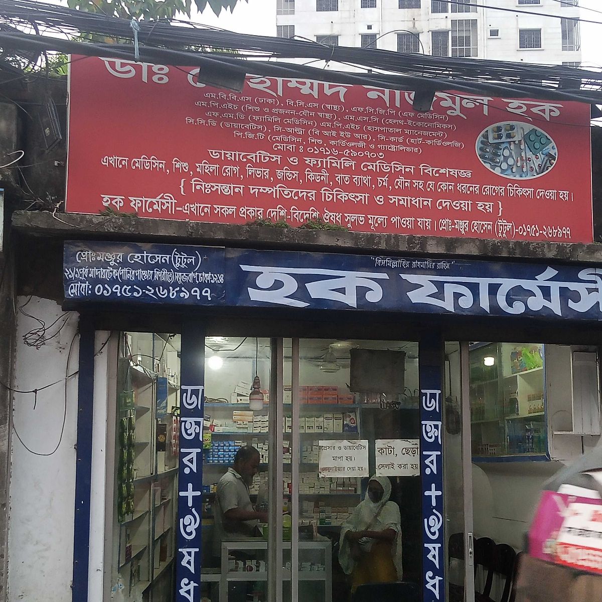 Haque Pharmacy