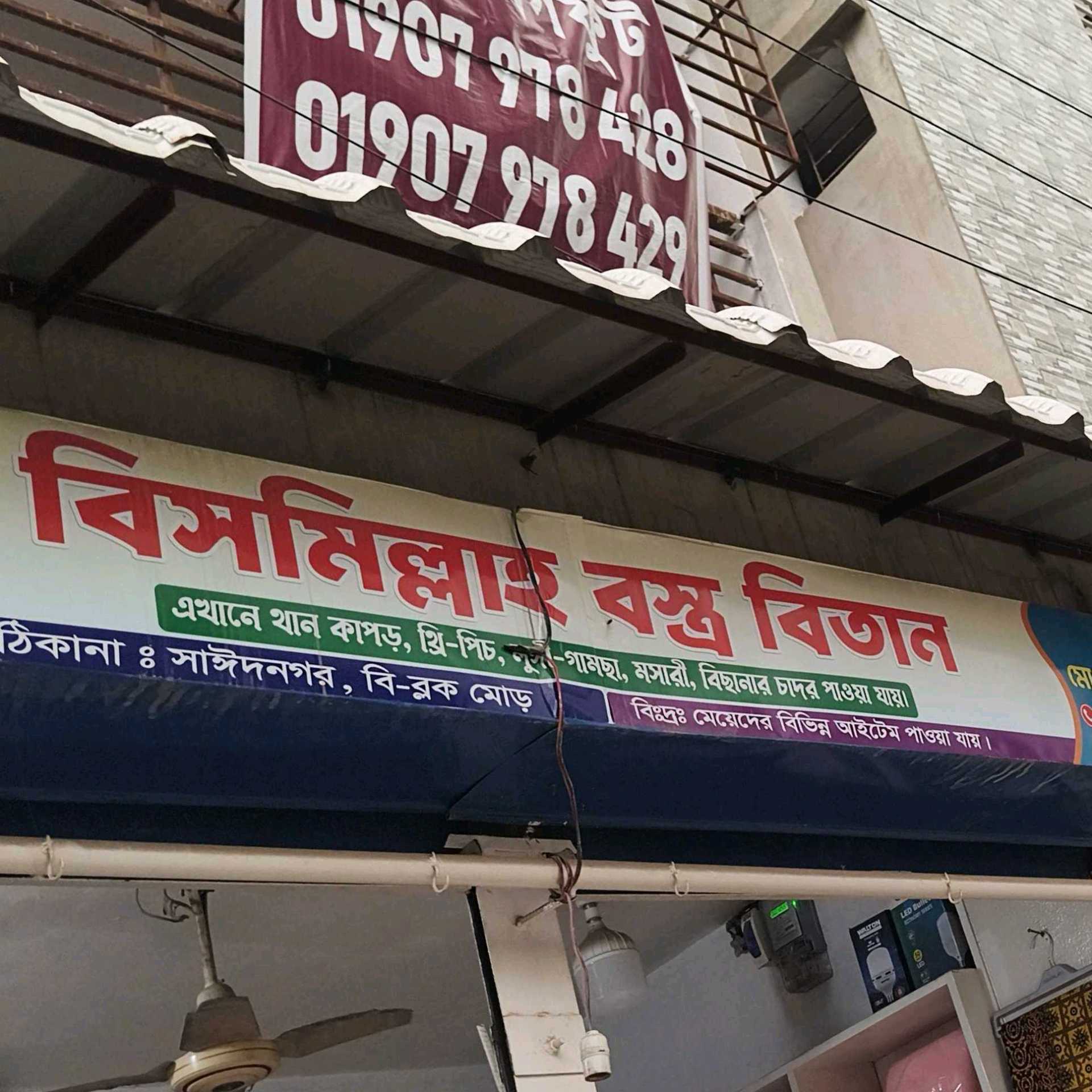Bismillah Bostro Bitan