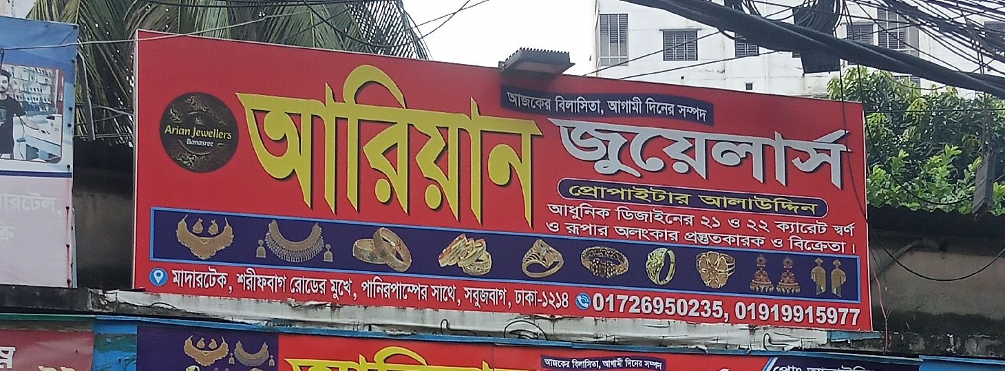 Arian Jewellers