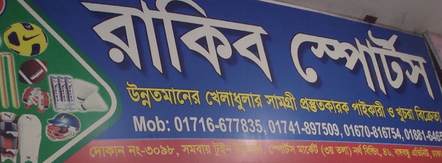 Rakib Sports