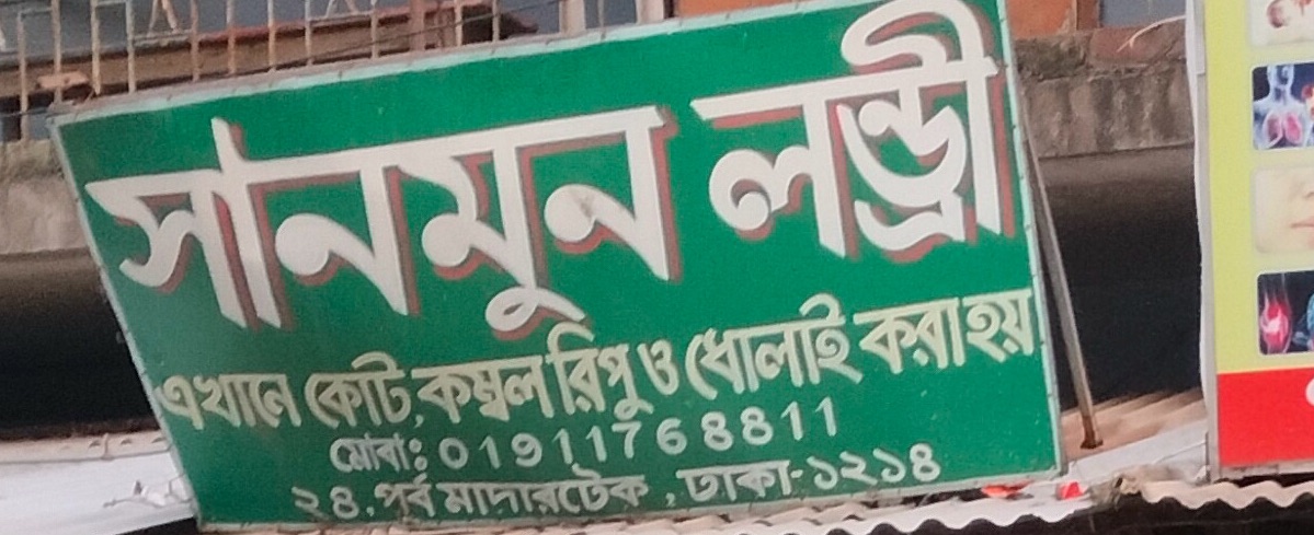 Sunmoon Laundry