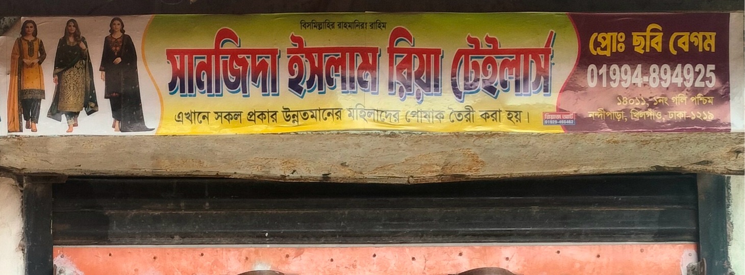 Sanjida Islam Riya Tailors