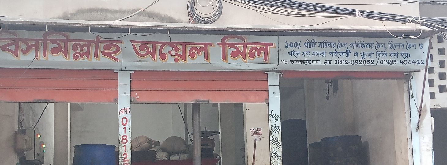 Bismillah Oil Mill