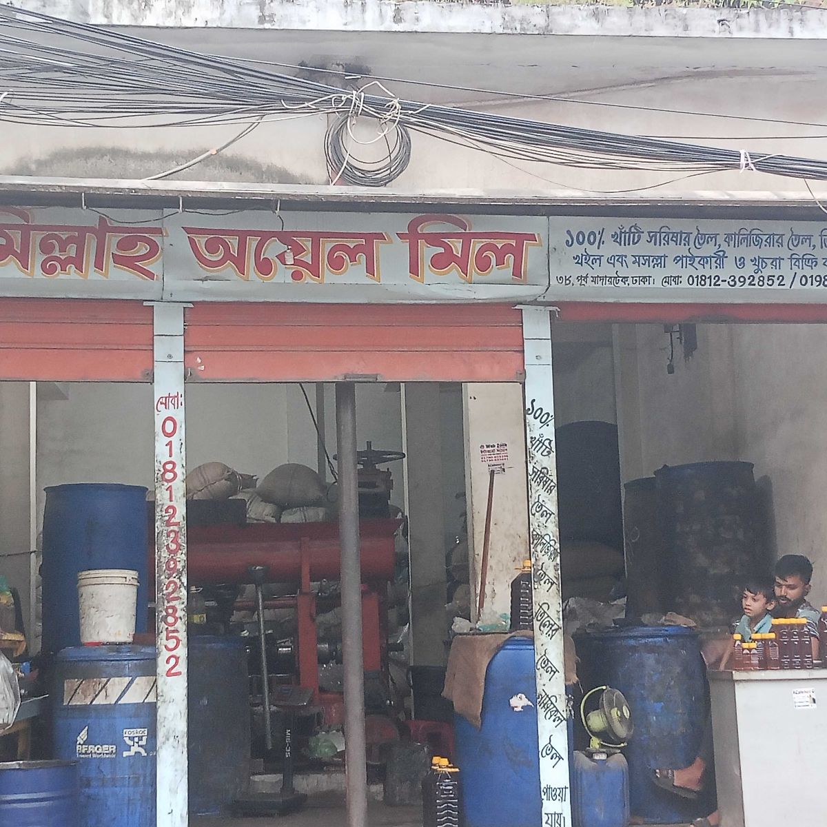 Bismillah Oil Mill