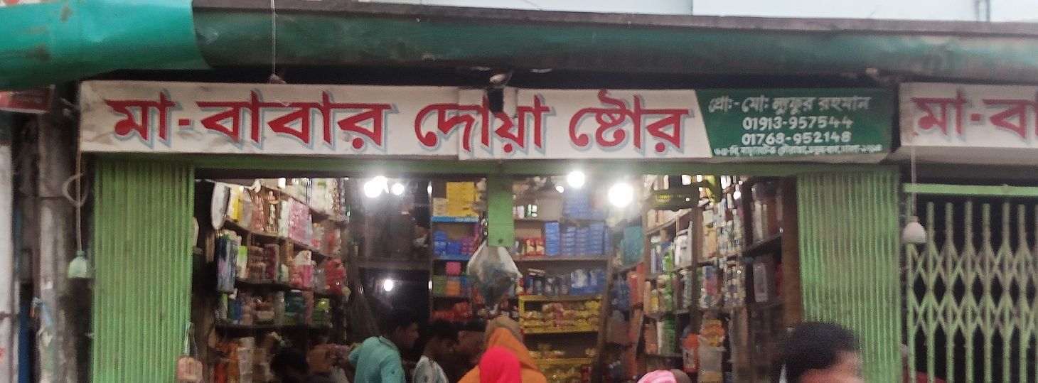 Ma - Babar Doya Store