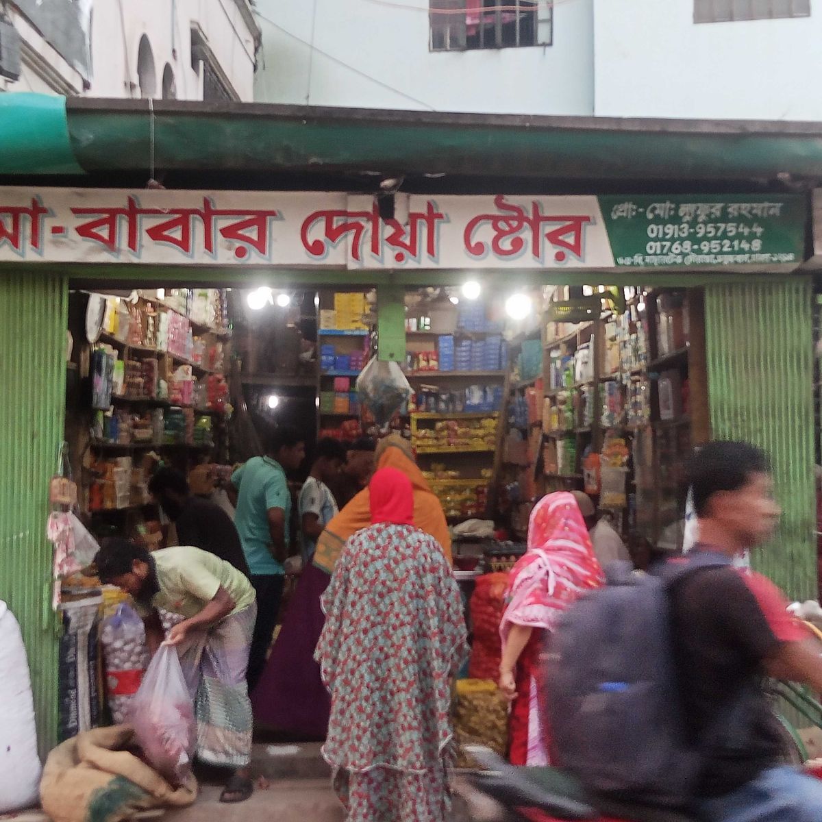 Ma - Babar Doya Store