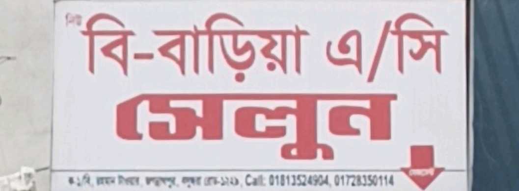 B-Baria A/C Saloon