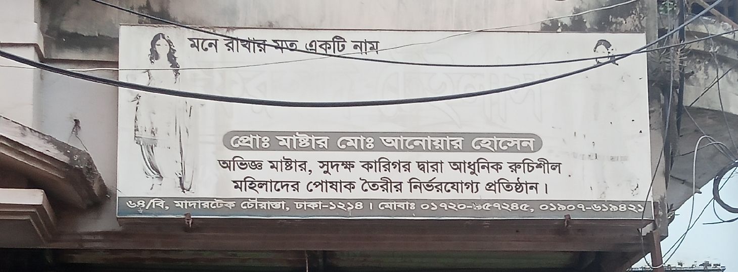 Forhad Ladies Tailor’s