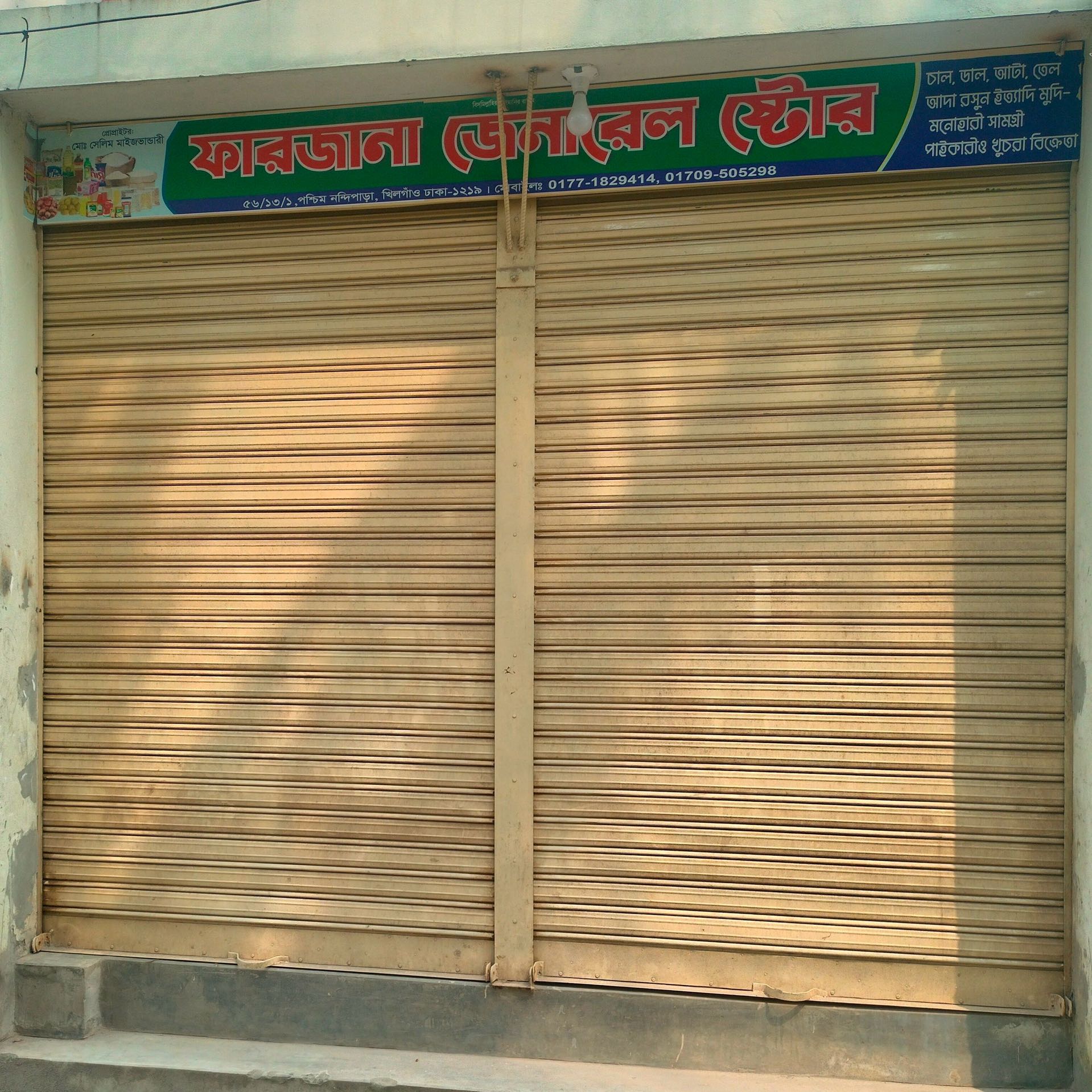 Farzana General Store