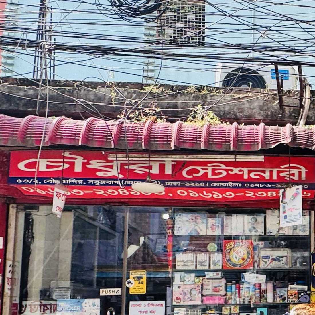 Chowdhury Stationery